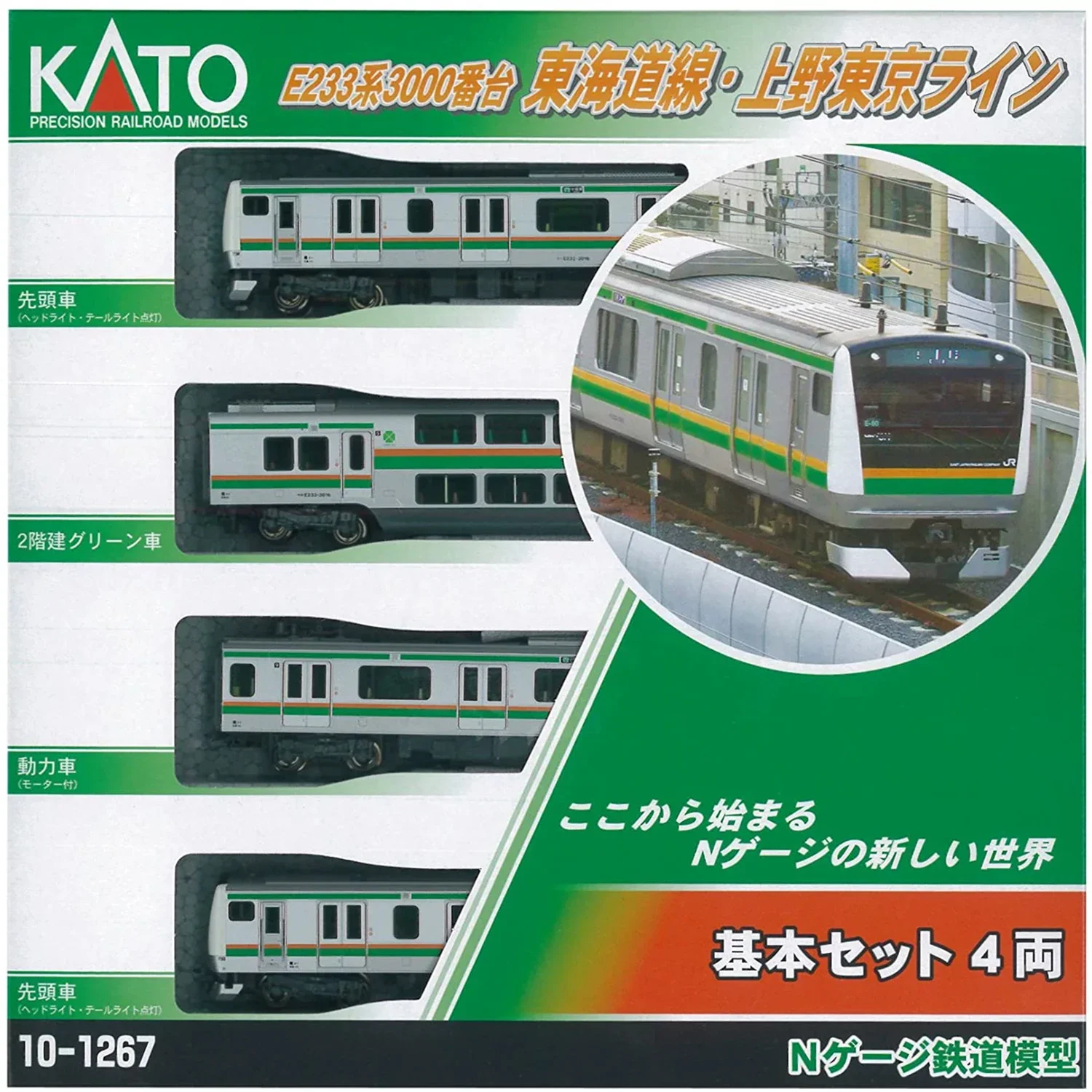 KATO Model kereta api E233 seri 10-1267 lokomotif listrik dan skala 1/160 Model kereta api