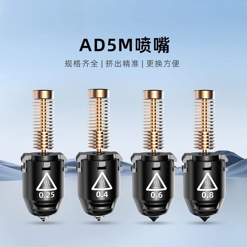 AD5M/AD5M pro dedicated accessories: precise extrusion, easy replacement of 3D printer nozzles