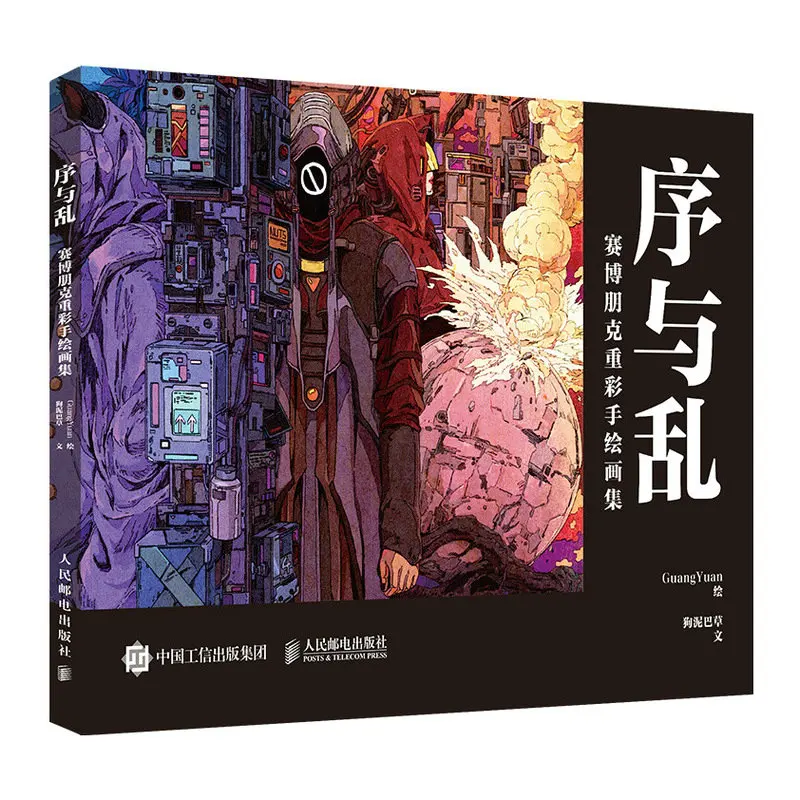 Xu Yu Luan Cyberpunk Heavy Color Handbemalte Sammlung Science Fiction Art Setting Collection GuangYuan Anime Material