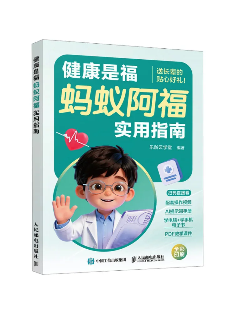 Book-Winshare Health Is Happiness Practical Guide For Ant Afu