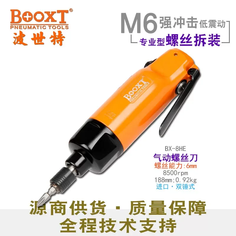 Taiwan Booxt Direct Supply Bx-8He New Model Industrial-Grade High-Power Pneumatic Screwdriver Imported M6