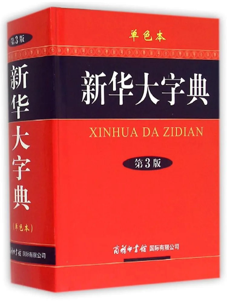 

Book-Winshare Xinhua Dictionary Monochrome 3rd Edition