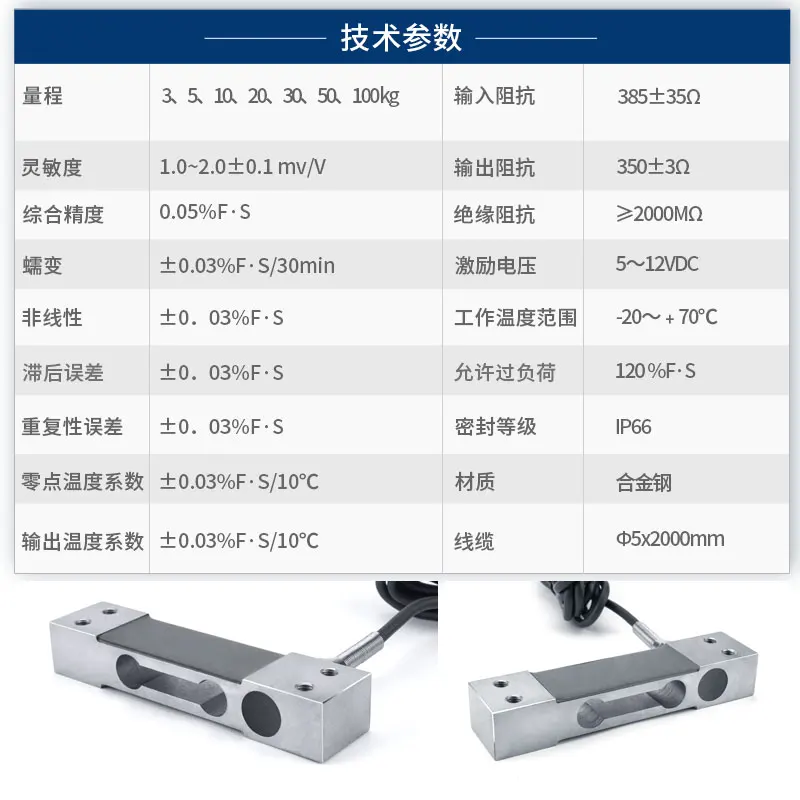 Parallel beam weighing sensor JHBL-3 pressure gravity batching bin high precision gram level