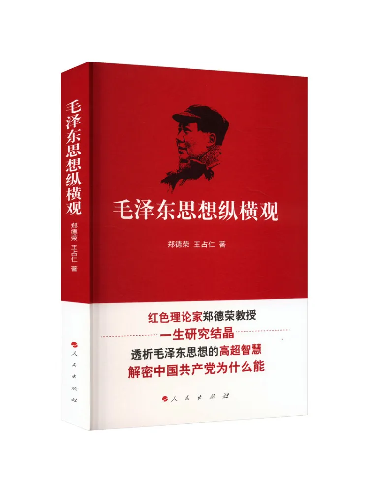 Book-Winshare A Comprehensive View Of Mao Zedong Thought