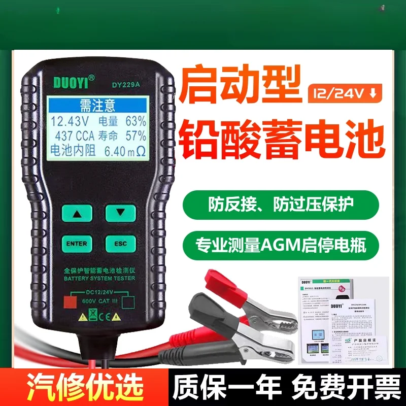 

One more battery detector 12V24V car battery power detector DY229 to measure the battery life