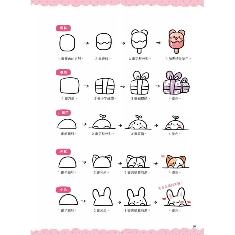 سريع التعلم شخصيات Qcute Stick مع فقط عدد قليل من السكتات الدماغية يمكنك رسم المظهر اللطيف في الحياة اليومية 9789576869204