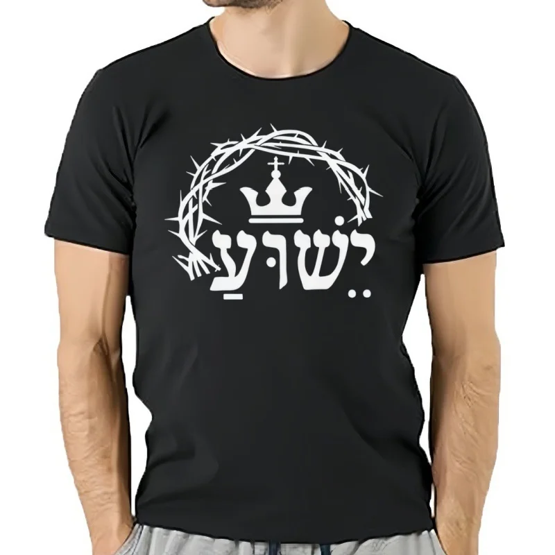 Yhua الراهق كورونا camiseta hebrea Nombre de Jús msiologica camiseta كريستيانا #1