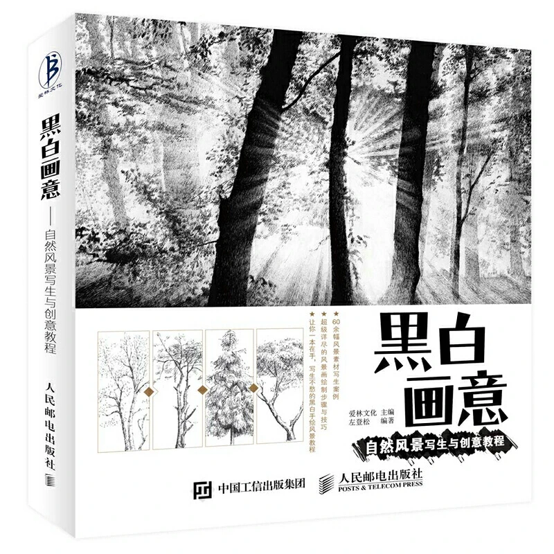 Black And White Natural Landscape Painting And Creativity Tutorial Book Chinese Pencil Sketch Drawing Art Books