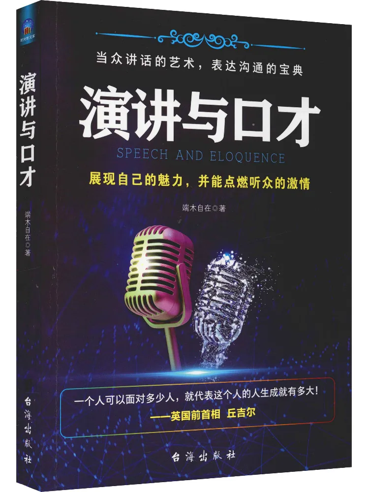 

Book-Winshare Public Speaking and Eloquence
