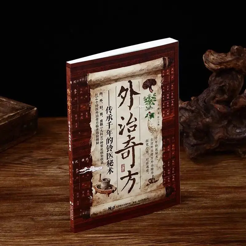 Ancient Chinese External Therapy Secrets: Complete Collection of Traditional Wandering Healer Remedies & Herbal Formulas
