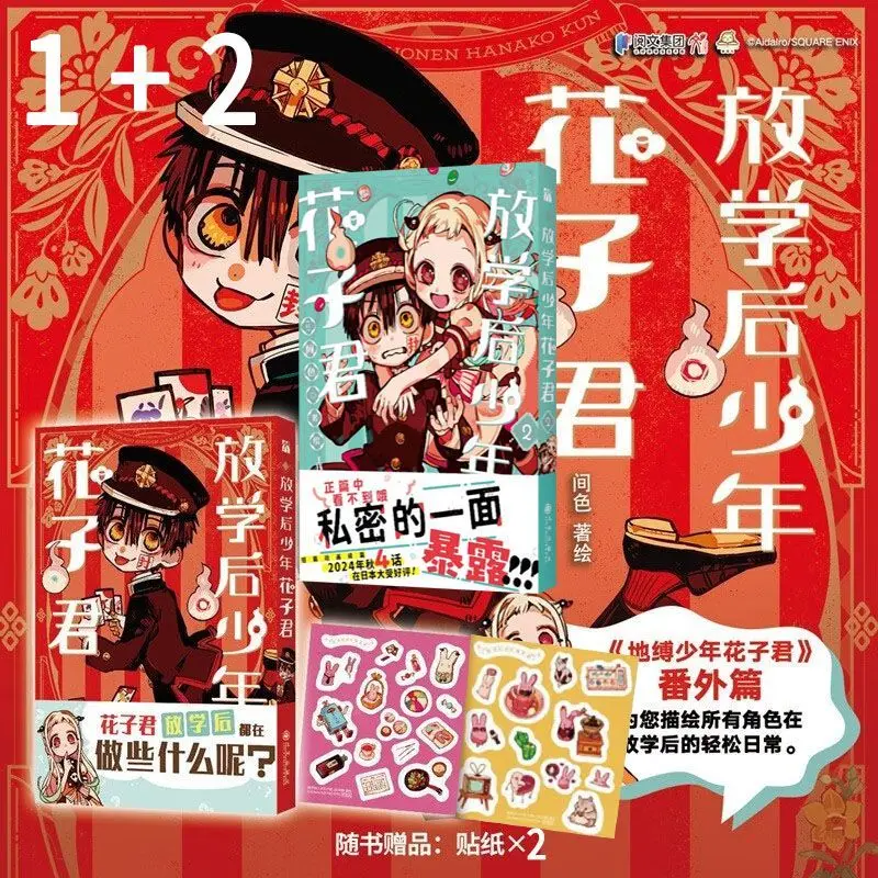 new-anime-after-school-youth-hanako-kun-1-2-volumes-ground-bound-youth-hanako-kun-extra-series