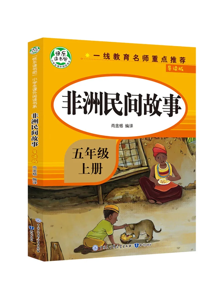 

Книга-учебное пособие «Африканские народные сказки» для 5 класса, первый семестр