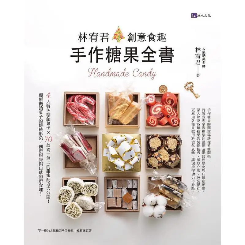 Lin Youjuns Creative And Fun Handmade Candy Book Lin Youjun Original Water Culture 9789869945653 Book