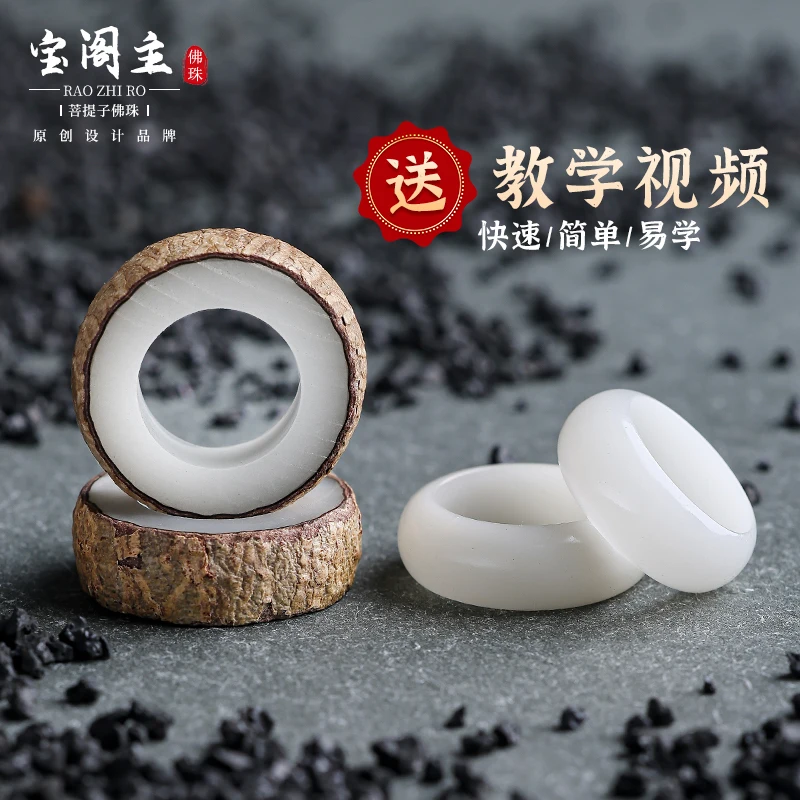 

Natural white jade Bodhi root work in progress tool DIY couple ring hand polished original seed ring