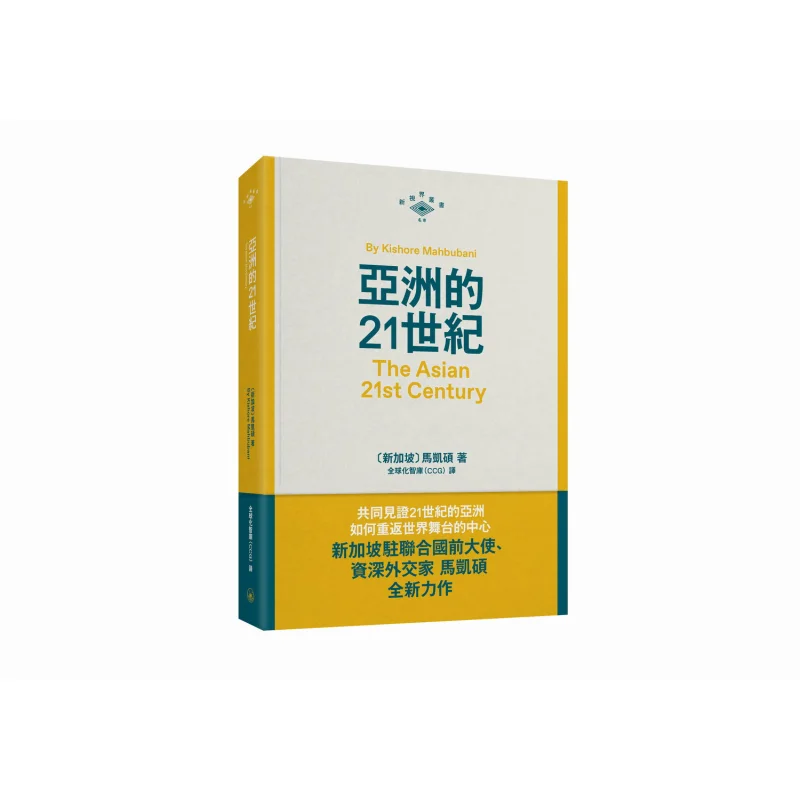 

The 21st Century In Asia Singapore Ma Kaisuo Sanlian Bookstore Hong Kong Limited 9789620453847 Book
