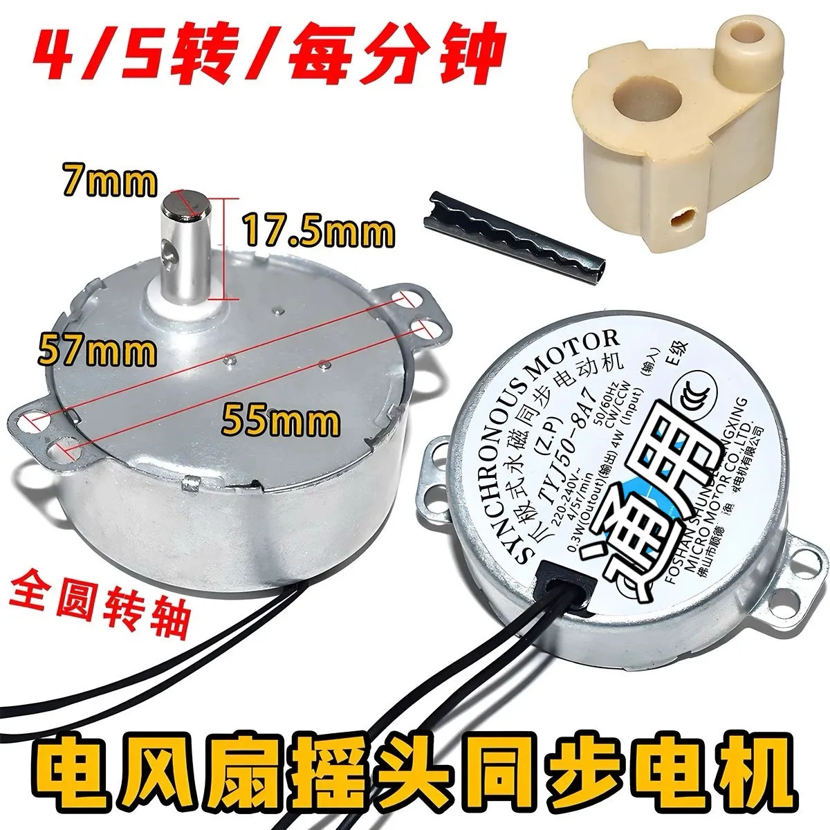 Applicable to AiMei Electric Fan's Head-Shifting Synchronous Motor TDY50-8 Pole-Type Permanent Magnet Synchronous Motor 220V