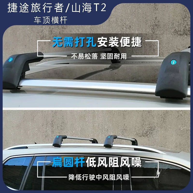 Roof Rack Cross Bars Aluminum Alloy Punch Free Thickened Cargo Carrier For Jietu Traveler Shanhai T2