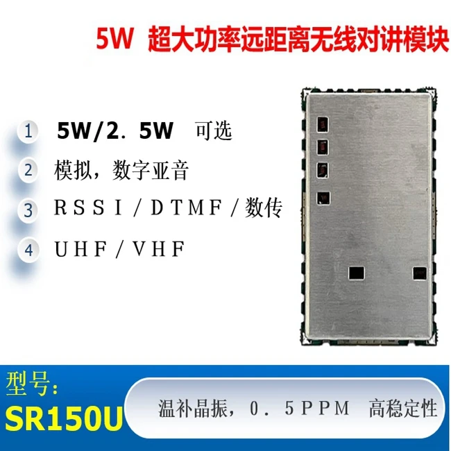 

SR150U (5W 400M-480MHz) High-power Wireless Intercom Module, Wireless Data Transmission Module