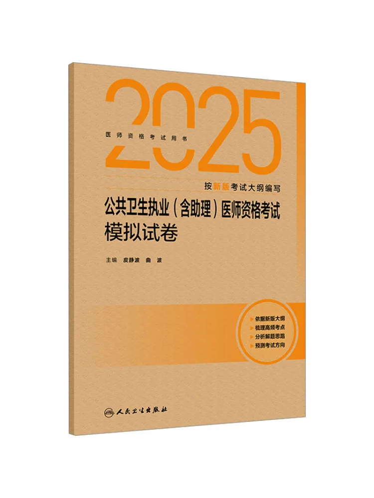 Book-Winshare 2025 Public Health Practitioner Including Assistant Physician Qualification Examination Mock Test Paper