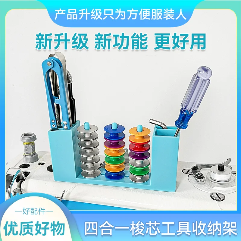 Machine Flat Bobbin Core Four-in-One Storage Rack Magnetic Adsorption Wire Core Heart Rack Can Hold Scissors Small Screwdri