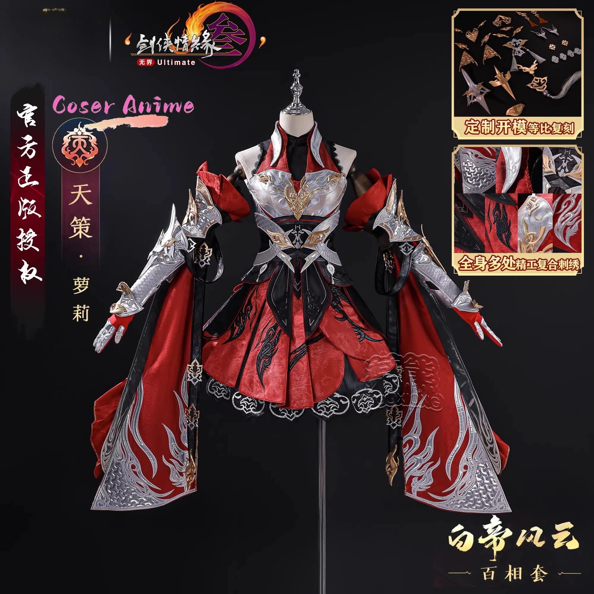 

JX3 Baixiang Junluo Cosplay Costume Set Anime Game Outfit
