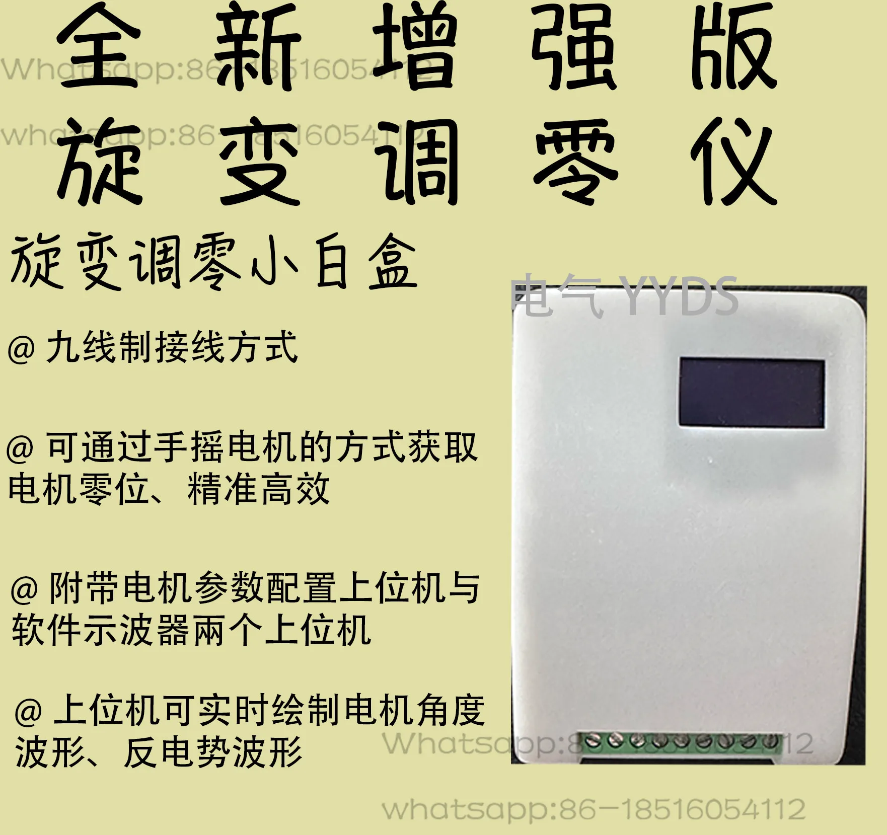 [New Enhanced Version of Rotary Zero Adjuster · Rotary Zero Adjuster Small White Box]