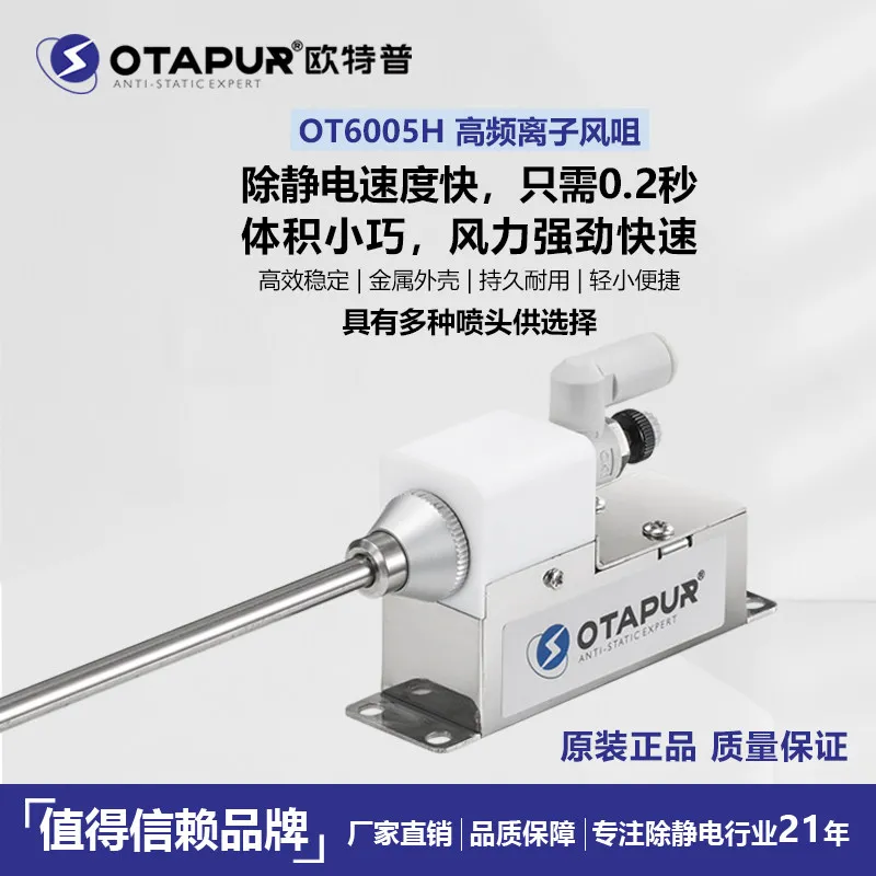 OT6005H high frequency ion nozzle, electrostatic ion nozzle, electrostatic dust removal nozzle