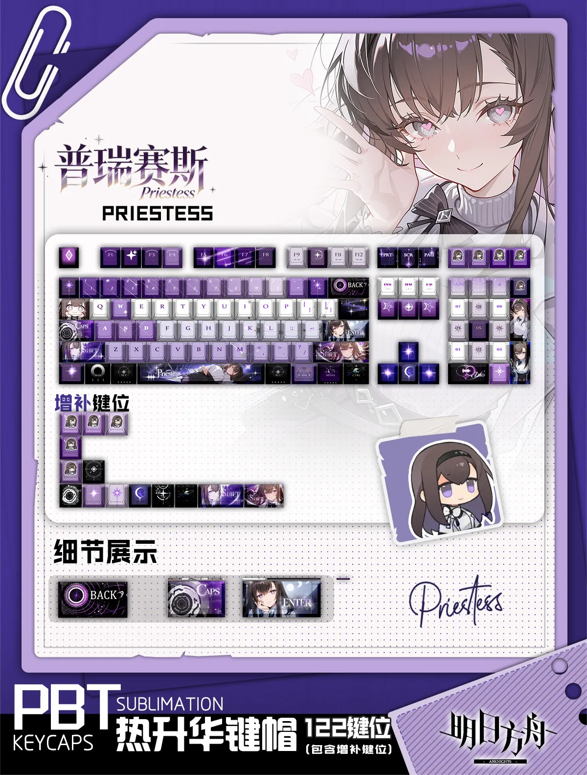 Priestess 122 PBT Keycap Arknights Game DYE Sublimation Key Cover Cherry Cross MX Switch Key Caps for Mechanical Keyboard WXH