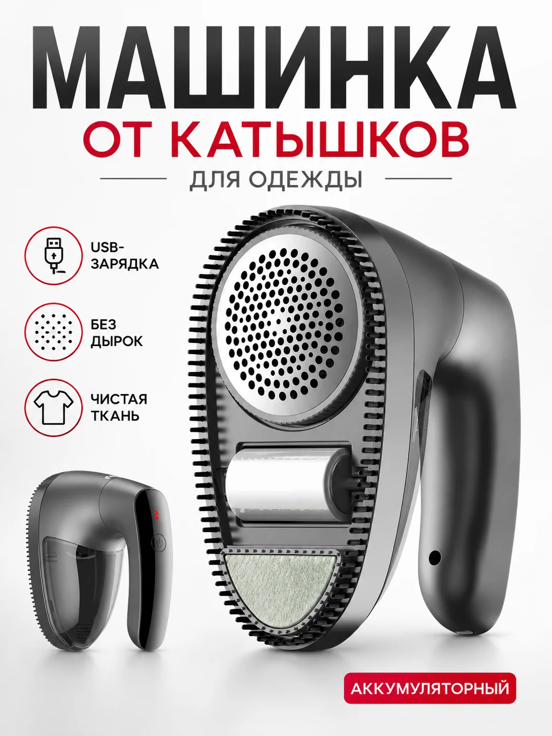 Cordless lint remover for clothing and furniture, USB-powered, gentle fabric trimmer