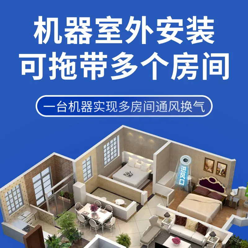 Outdoor installation of household wall hanging, silent micro-positive pressure