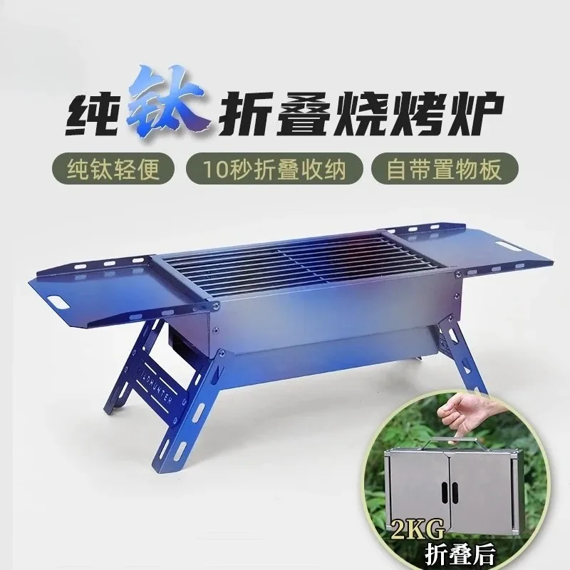 Pure Titanium Foldable BBQ Grill, Detachable Charcoal Stove, Portable Outdoor Picnic Skewer Grill for Camping Use