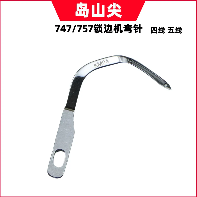 ماكينة خياطة Siruba 747 بأربعة أسلاك بإبرة منحنية ماكينة أوفرلوك بخمسة أسلاك خط سلسلة ماكينة أوفرلوك كروشيه علوية وسفلية #4