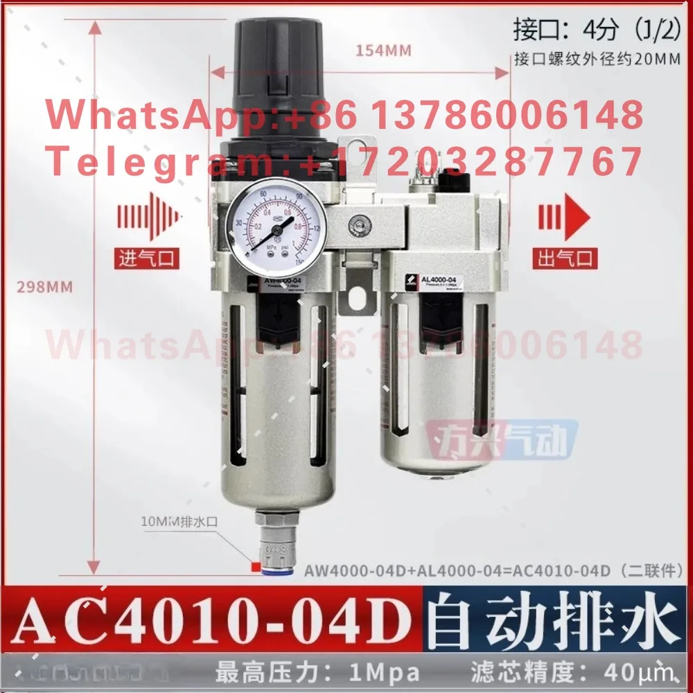 Air source processor AC4010-04 oil-water separator air compressor pressure regulating filter pneumatic two-piece AW+AL