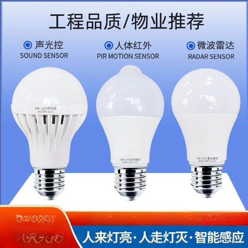 

Human Body Infrared Induction Light Bulb Sound and Light Control Screw Corridor Radar Motion Induction Wide Pressure Bulb Light