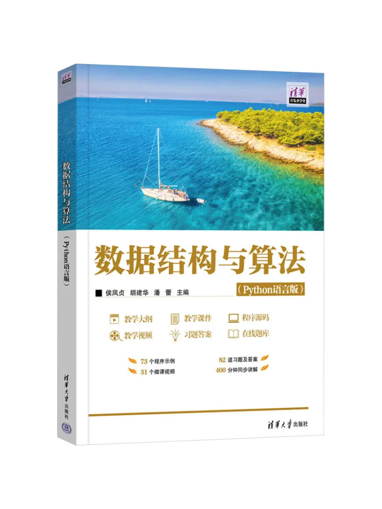 Book-Winshare Data Structures and Algorithms Python Version