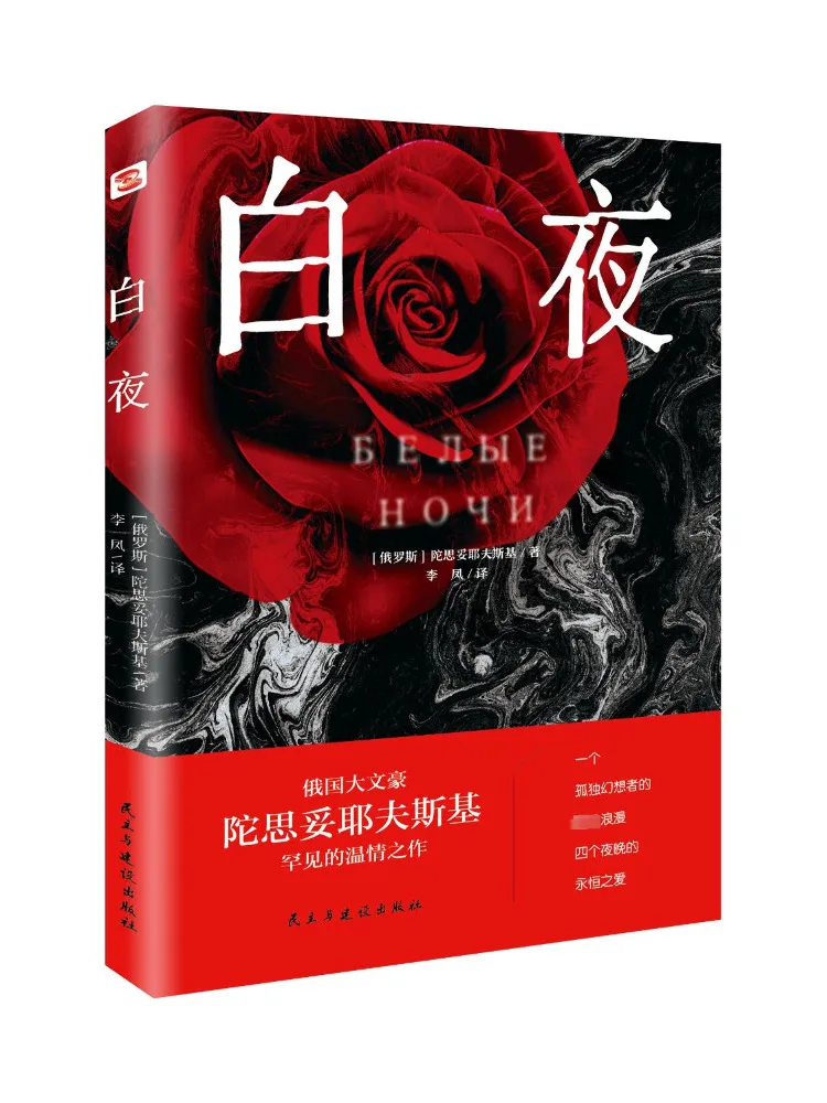 

Книга-Винзац Белая Ночь (Россия) Дотоевский