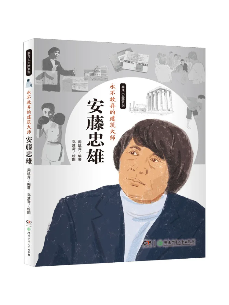 

Книга-Winshare The Architect Who Never Gives Up Tadao Ando