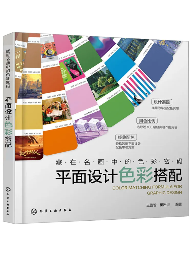 Book-Winshare The Color Code Hidden in Famous Paintings Graphic Design Color Matching