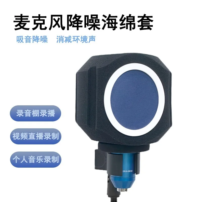 New live recording Karaoke equipment, microphone sound insulation cover, windproof noise reduction capacitor