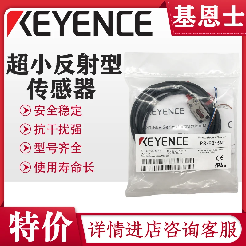 

Japan's KEYENCE PR-M51N3/F51N1/FB30N1/MB15N3/1/FB30N3/M51CN