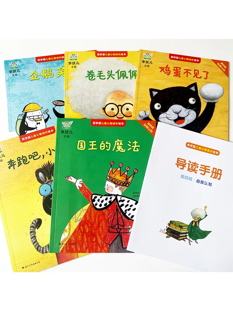 Book-Winshare Ba Academy Children's Mental Development Picture Book Volume 4 Self Awareness Set Of 5 Books
