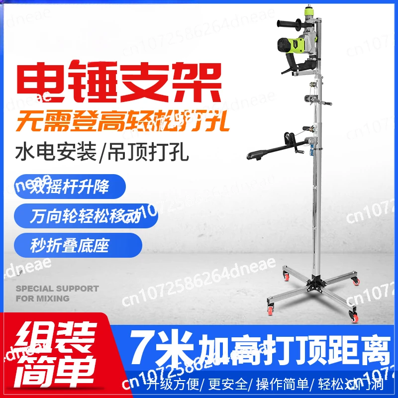 Impact Drill, Lifting Ceiling, Perforated Telescopic Pole, Electric Hammer Drilling Bracket, Special Tools, Lifting Pole