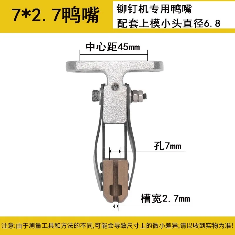Rivet machine accessories clamping nozzle, rivet machine duck bill, clamp head, rivet machine clamping nozzle,