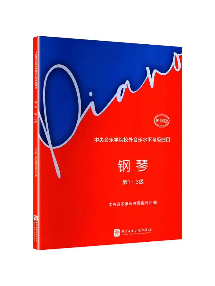 

Book-Winshare Центральный консерватория музыки в кампусном выражении, экзаменационные детали уровня фортепиано 1, издание для защиты глаз