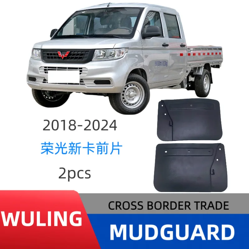 Suitable for Wuling Rongguang New Card Front Mud Flaps 2PCS Car Splash Guards Fender Protectors