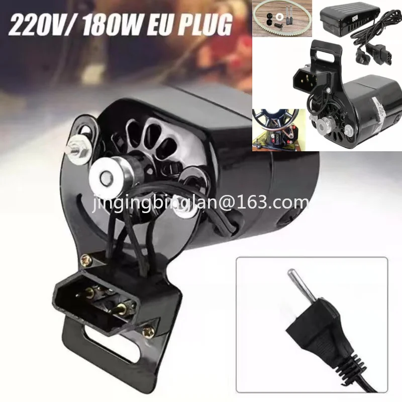 Old-fashioned sewing machine 180W old-fashioned sewing machine small motor, household modified small motor, variable speed