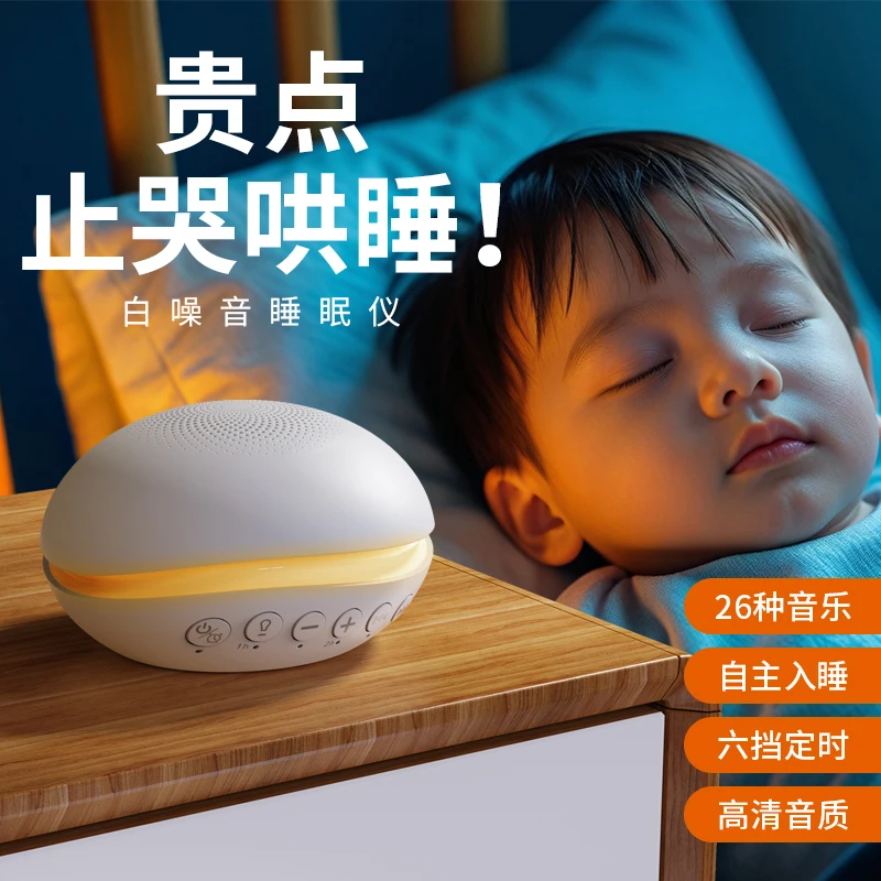 

2025 white noise speaker sleep instrument portable to soothe the baby into the sleep machine music night light to help shield no