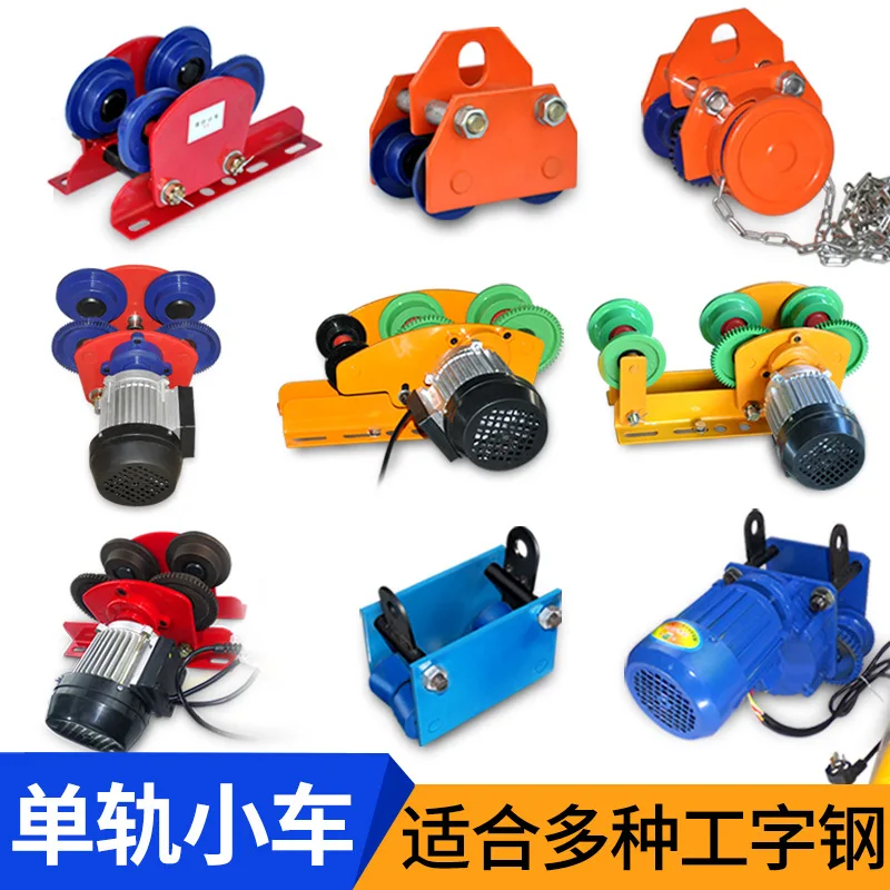 I-beam track pulley driving electric hoist push sports car household crane walking trolley pulley