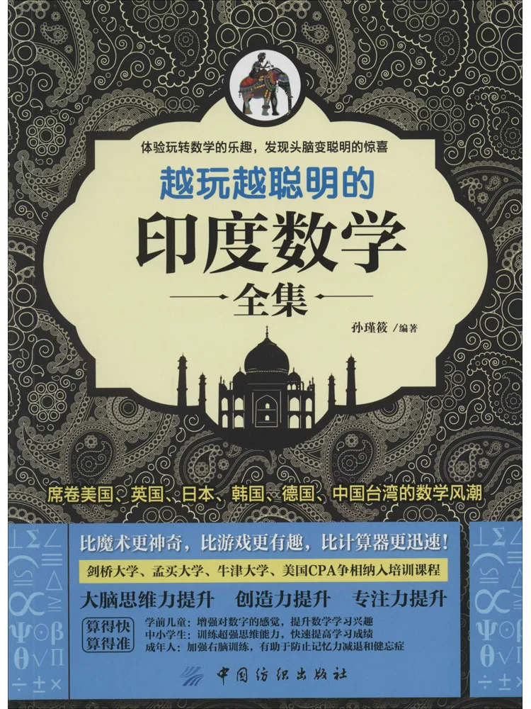 

Book-Winshare The Complete Collection Of Indian Mathematics That Makes You Smarter the More You Play