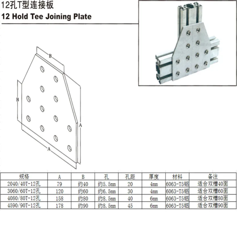 Aluminum Profile T-Type Connecting Piece, 12-Hole, T-Type Connecting Piece